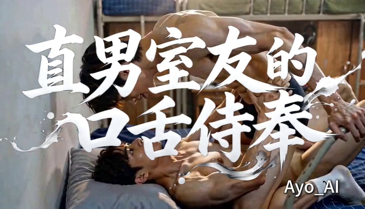 Straight Roommate's Oral Service - Gay AI - photo 1