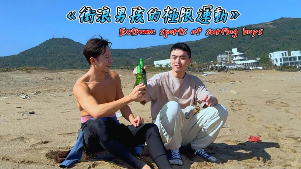 Extreme Sports of Surfing Boys - Araw x Eason
