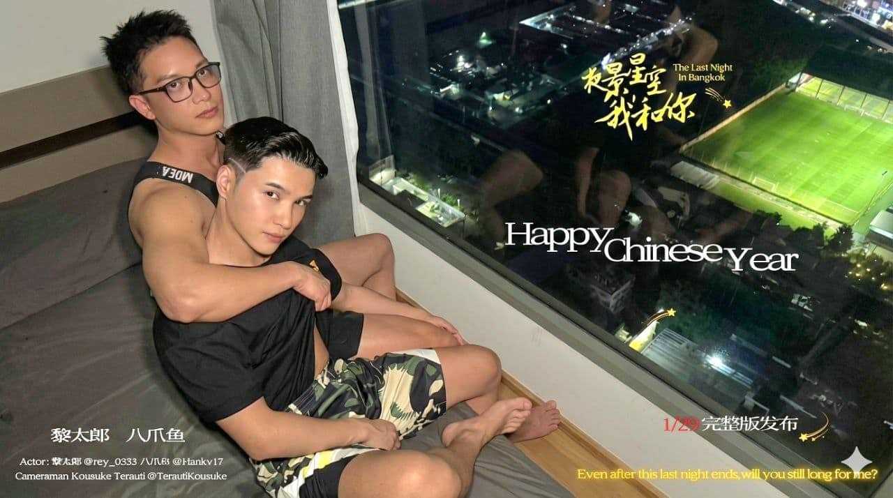 Happy Chinese year - Arihank x Reitaro