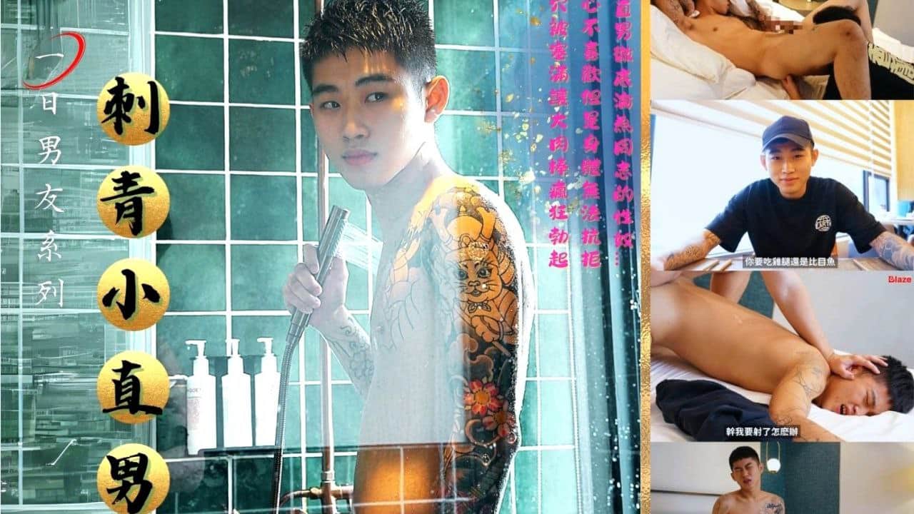 Straight boy tattoo - Blaze