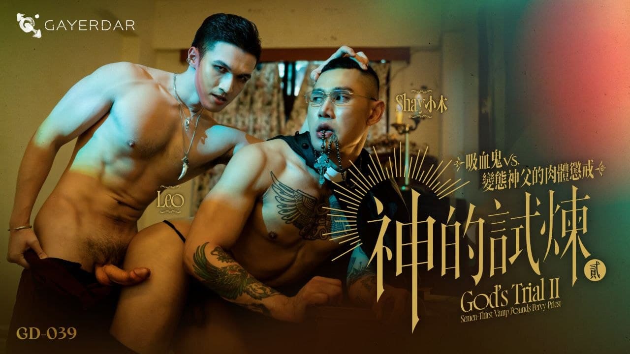 GD-039 Gayerdar - God’s Trial II: Semen-Thirst Vamp Pounds Pervy Priest