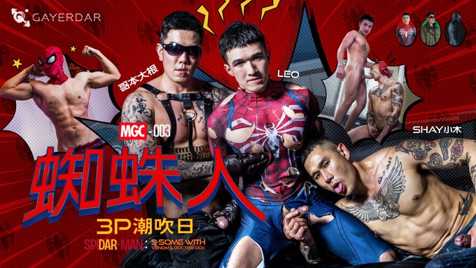 MGC-003 Gayerdar - SPIDAR-MAN: 3-Some with Vecum & Doctor Ock