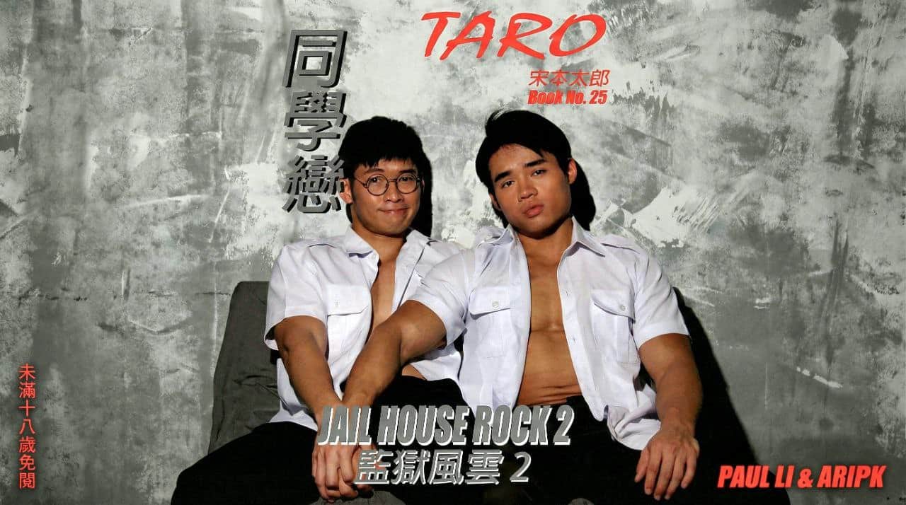 TARO 22 Jail House Rock 2 - Student Affair